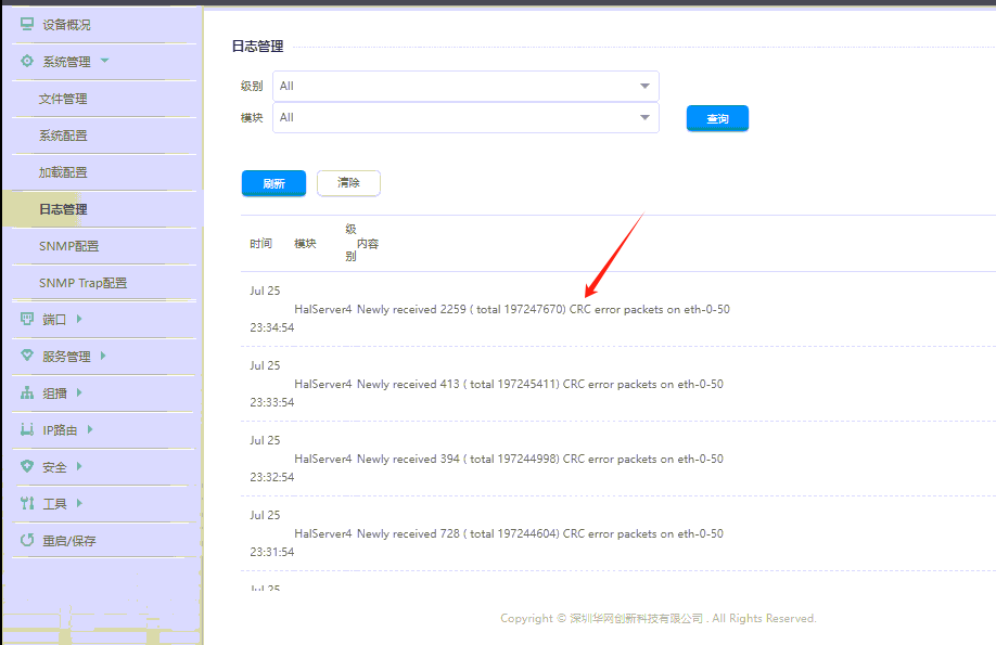 国产交换机端口报CRC错误的处理办法