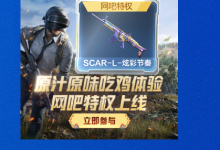 取消腾讯特权右下角弹出游戏活动的方法
